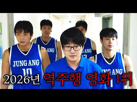 장항준 감독 필모 중 숨겨진 명작이라고 재발굴되어 입소문 타다가, 결국 재개봉까지 하게 된 <strong>2026</strong> 역주행 1위 <strong>영화</strong> ㄷㄷ