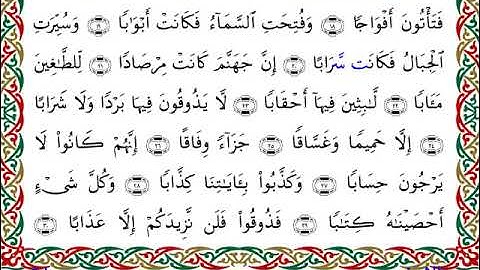 سورة النبأ || للقارئ مفتاح السلطني 