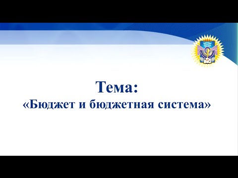 Видео: Разница между капитальным бюджетом и бюджетом доходов