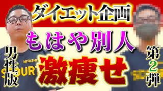 【3ヶ月で10キロ痩せる!】キックボクシングでダイエットしたら、もはや別人になった!?