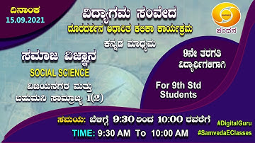 Samveda 2021-22 | Day-73 | 9th Class | Social Science | Kannada Medium | 09:30AM | 15-09-2021