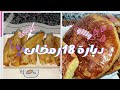 دبارة 18 رمضان🌜كنت خايفة..وصدمت🫣جلبانة بالصوبيا-الشوابي/خبز مبسس/بريك في القلاية الهوائية