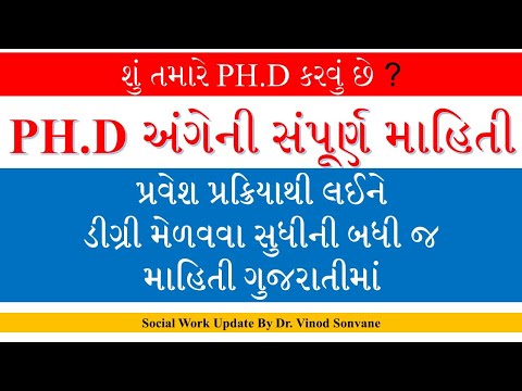 #PhDadmission  I  PH.D detail information in Gujarati