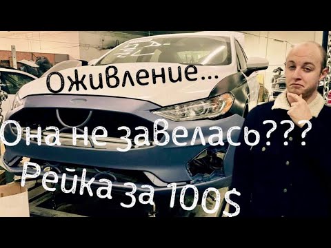 Восстановление Ford после ДТП в США