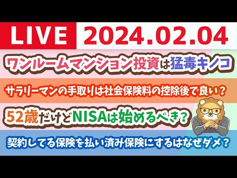 【家計改善ライブ】借金せず、家計管理をして、新NISAで積み立てれば、小金持ち山には登れるで(自己投資すれば、もっと早く登れる)【2月4日 8時30分まで】