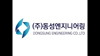 동성엔지니어링 홍보영상 - YouTube 동성엔지니어링 홍보영상 - Youtube
