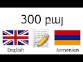 300 բայ + Կարդալ և լսել․ - անգլերեն + հայերեն