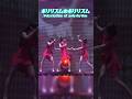 ポリリズム実はとんでもない曲...有名過ぎてスルーしがちだけど曲も振り付けもcrazy#perfume#prfm#perfumejpop#ポリリズム#polyrhythm#中田ヤスタカ#MIKIKO