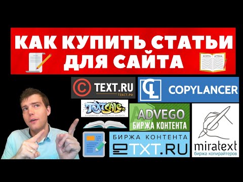 Как купить статьи