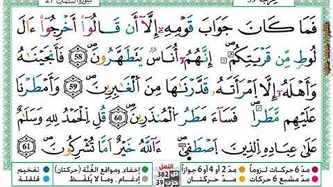 (مكررة) حفظ سورة النمل (12) للقارئ الشيخ محمد سايد