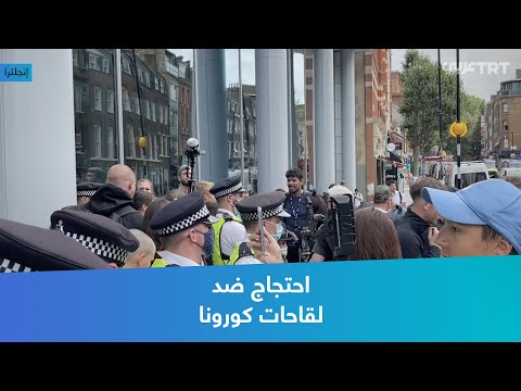 احتجاج ضد لقاحات كورونا