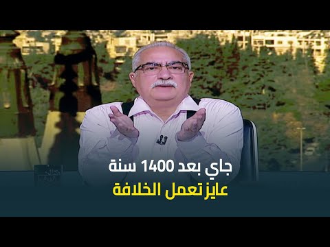 ابراهيم عيسى ساخرا من تصريحات الجولاني عن الشيعة هتحلق دقنك امتى يا حلوة