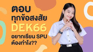 How to : สมัครยังไง กู้ได้มั้ย มีทุนอะไรบ้าง??