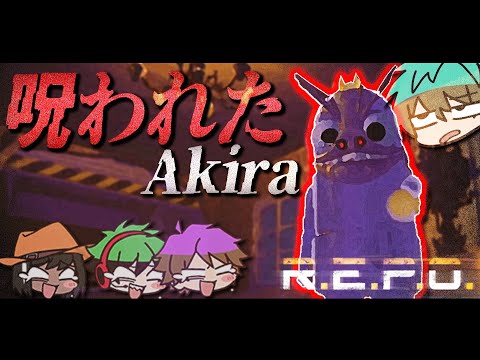 呪われたAkiraに全員爆笑www【R.E.P.O 後編】 - YouTube