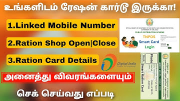 how to check ration card linked mobile number | ration card details check 2023 | Tricky world