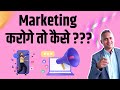 Easy & Effective Real Estate Marketing Ideas In Hindi By Sanat Thakur