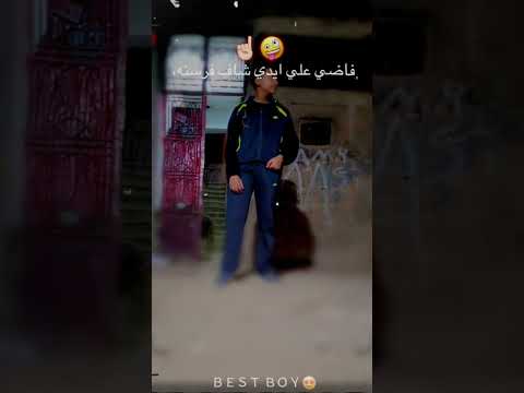 عشري بعني انا Marwan Gamar Marwan 