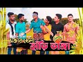 নিউটন টিমের নতুন মজার খেলা || হাড়ি ভাঙ্গা || broken bones || Team Newton || Sejar Ahmed official ||