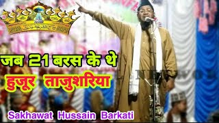 Tajushariya Conference ताजुशरिया कौन है ✨ ताजुशरिया कैसे है ✨ ताजुशरिया किया है || Sakhawat Hussain