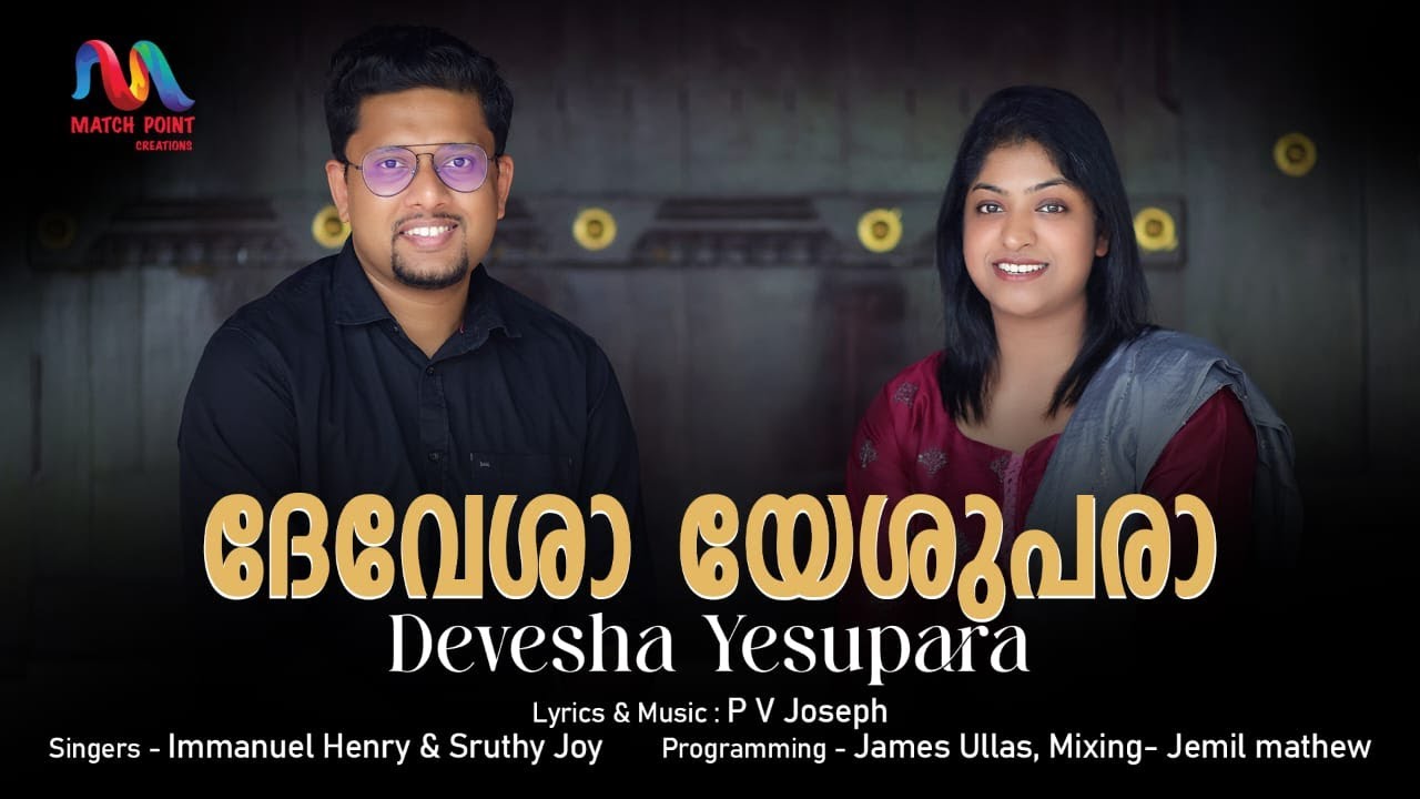 Devesha Yeshupara     Malayalam Christian Song  Immanuel  Sruthy Match Point Faith