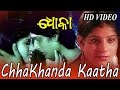 Chhakhanda Katha Sad Song | Kumar Bapi & Sarthak Music