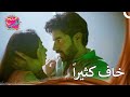 أنقذ يوغ كاهاني ملح الحب