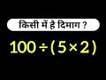 Only 1% Can Solve This Puzzle 🤯 | Brain Test Challenge