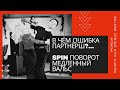 Урок бальных танцев| В чём ошибка партнёрш?...| Медленный вальс| Спин поворот | Владлена Аптукова