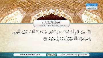 سورة الأنفال | من الآية 45 إلى 70 | القارئ الشيخ راغب مصطفى غلوش