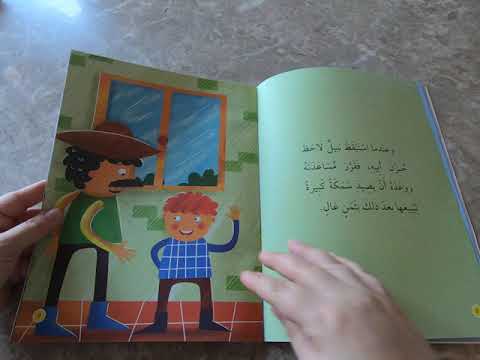 الص ياد الص غير