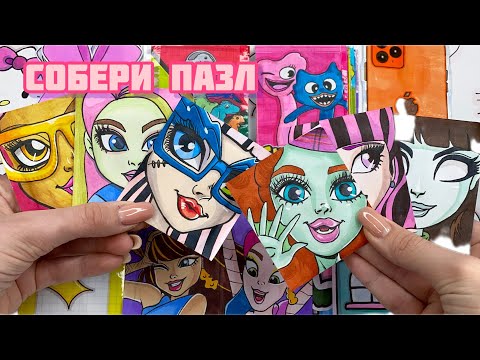 СОБЕРИ ПАЗЛ🥰СКРЕПЫШИ 4 🌸ЗАВРЫ🦖Бумажные сюрпризы🌸Распаковка 🌸Марин-ка Д