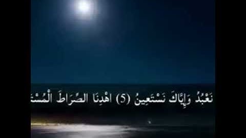 سورة الفاتحه+ اجر لي ولأمي ولأبي❤️
