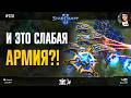 ДЕВЯТЬ БАЗ НА ЧЕТЫРЕ: Протоссы не могут победить терранов в SC2, потому что у них слабая армия?!