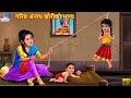      nepali stories  nepali moral story  bedtime story  nepali story  nepali