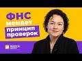 Почему ФНС придёт именно к вам в 2026? Mp3 Song