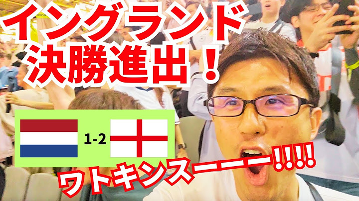 ワトキンスーーーー!!!! イングランド決勝進出！を観てきました。｜EURO2024 準決勝 オランダ vs イングランド レビュー