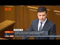 Щорічне звернення Президента України до Парламенту: про що говорив Володимир Зеленський