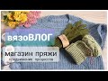 #19// РАЙ ПРЯЖИ ❤ и ЦЕНЫ / вязание пальчиков ПЕРЧАТКИ без дырок /продвижение процессов в октябре 🍂🍃🍁