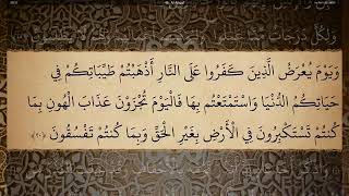 46 Sura Al Ahqaf Ali Jaber