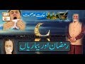 Watch Hikmat Aur Sehat - 25th April 2019 - ARY Qtv Online In HD
