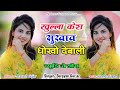          surgyan gurjar new love song  rajsthani dj dhamal