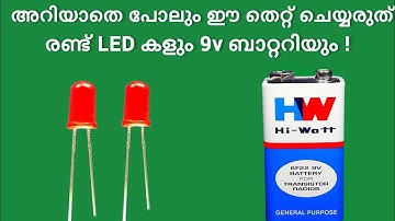 basic electronics class malayalam / 9v battery led light switch connection  / beginners class