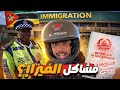 إفريقيا 147 دخول الموزمبيق لم يكن سهلا مشاكل الفيزا و رفضوا بطاقتي البنكية كاد يورطني