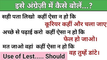 Advance English Structure| Use of Lest should| Daily Use English Sentences #English