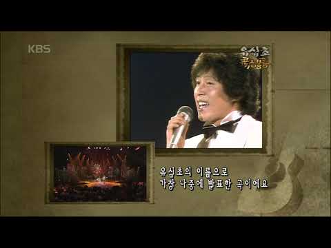 유심초 사랑하는 그대에게 콘서트7080 2005