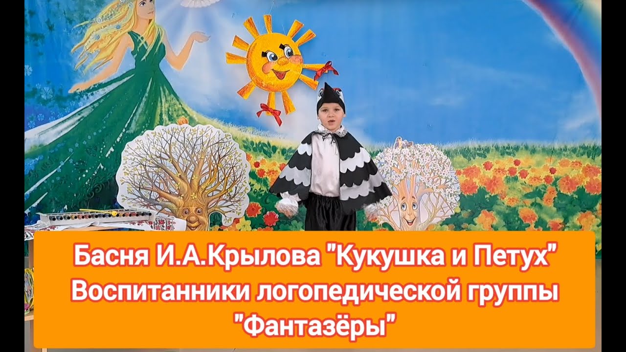 Басня Кукушка и Петух - YouTube