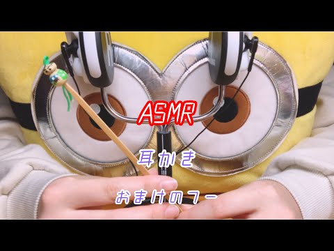 ASMR 耳かき おまけのフー  綿棒・爪楊枝・竹耳かき ear cleaning 【睡眠用音フェチ】