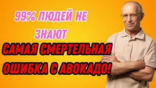Пожилые люди: избегайте этих 6 смертельных ошибок при употреблении авокадо