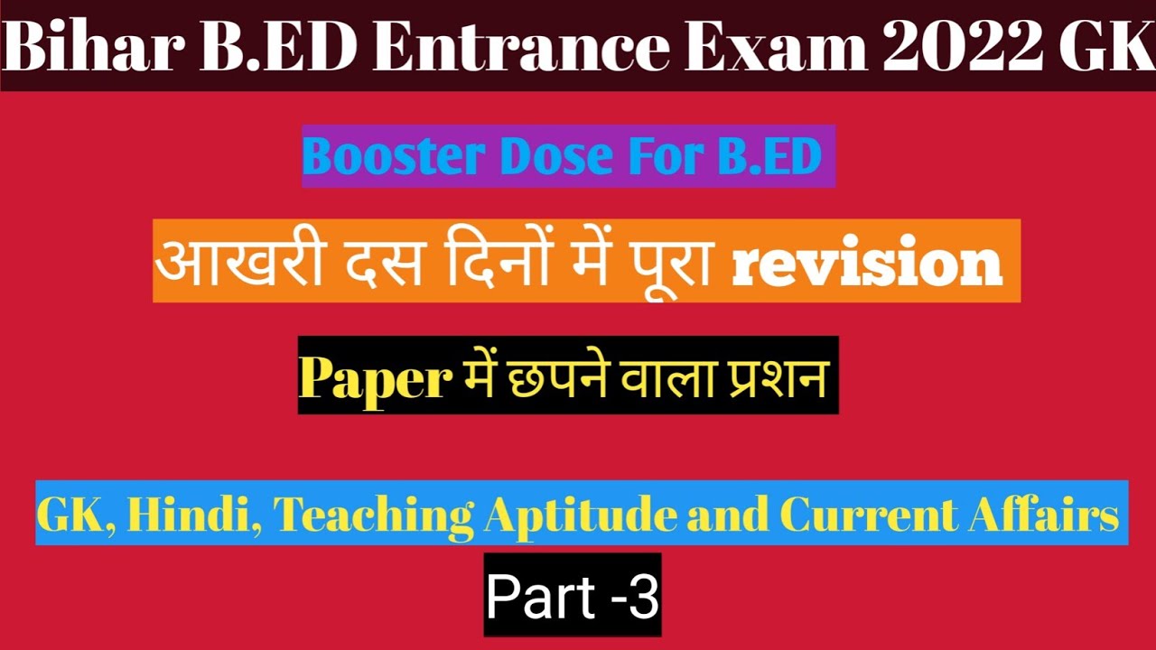 Bihar B.ED entrance exam 2022 Top 20 Questions............ YouTube