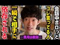 悪用厳禁！好きな人からお得意先まで使える”相手を依存させる技術”